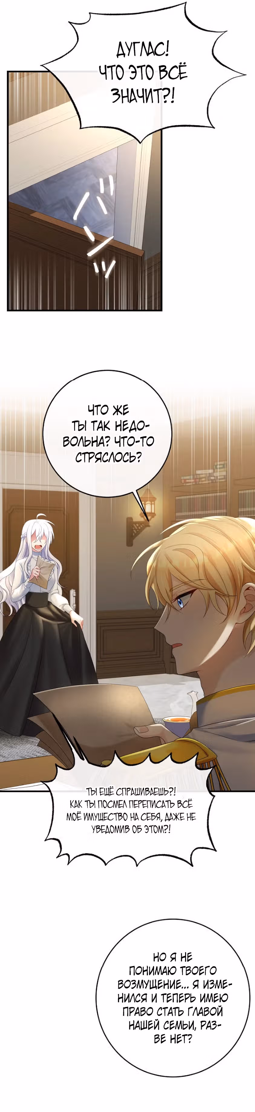 Мне не нужно твоё раскаяние! — Том 1 · Глава 2, страница 10