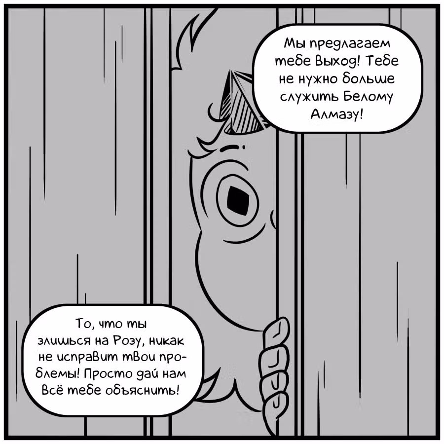 Аск Белого Жемчуга и Стивена — Том 3 · Глава 16, страница 13