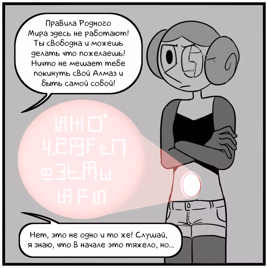 Аск Белого Жемчуга и Стивена — Том 3 · Глава 16, страница 14