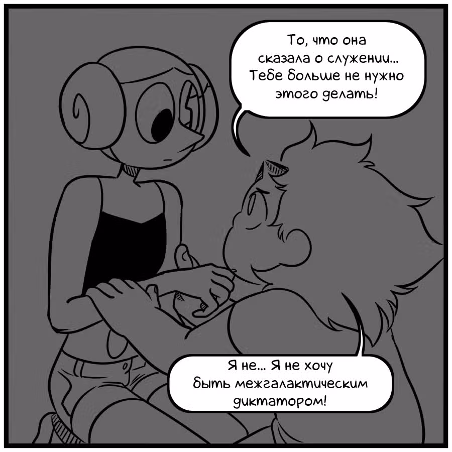 Аск Белого Жемчуга и Стивена — Том 3 · Глава 16, страница 21