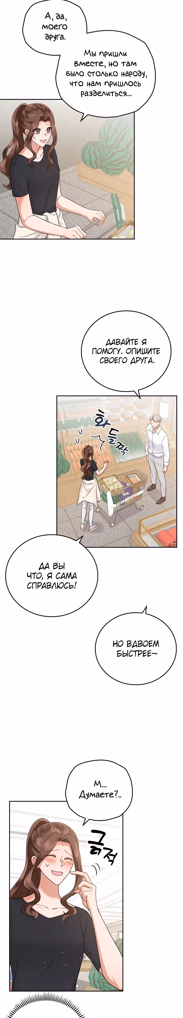 Что-то не так с этим контрактом. — Том 1 · Глава 19, страница 2