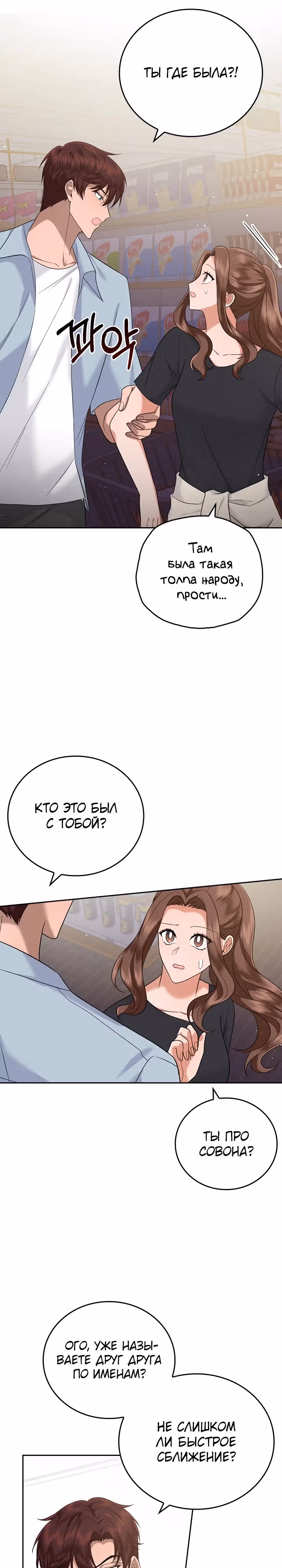 Что-то не так с этим контрактом. — Том 1 · Глава 19, страница 12