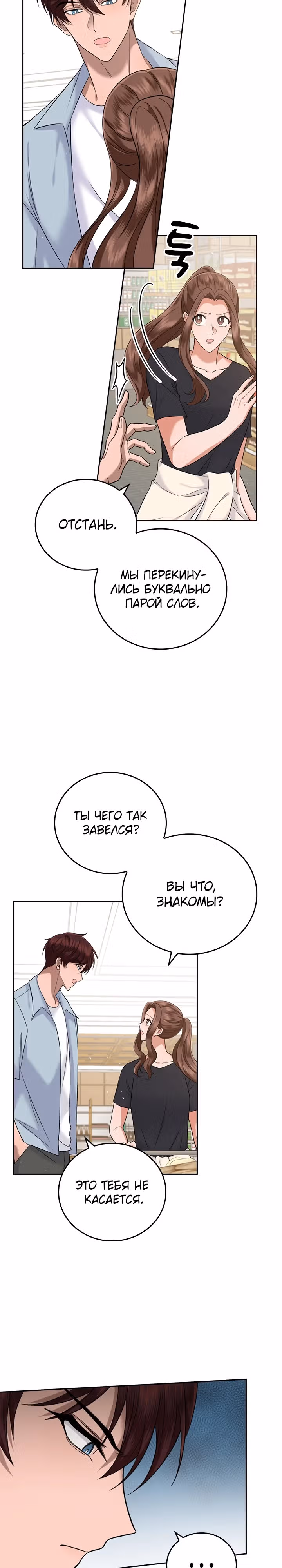 Что-то не так с этим контрактом. — Том 1 · Глава 19, страница 13