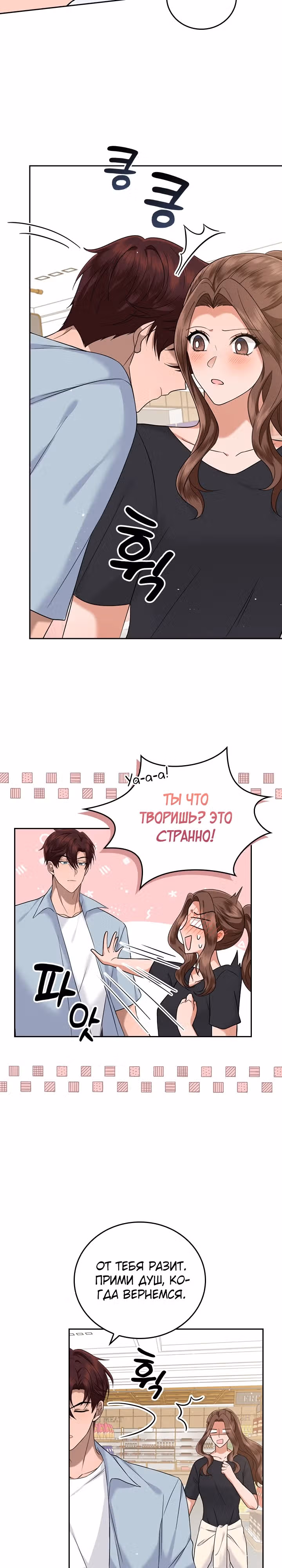 Что-то не так с этим контрактом. — Том 1 · Глава 19, страница 14