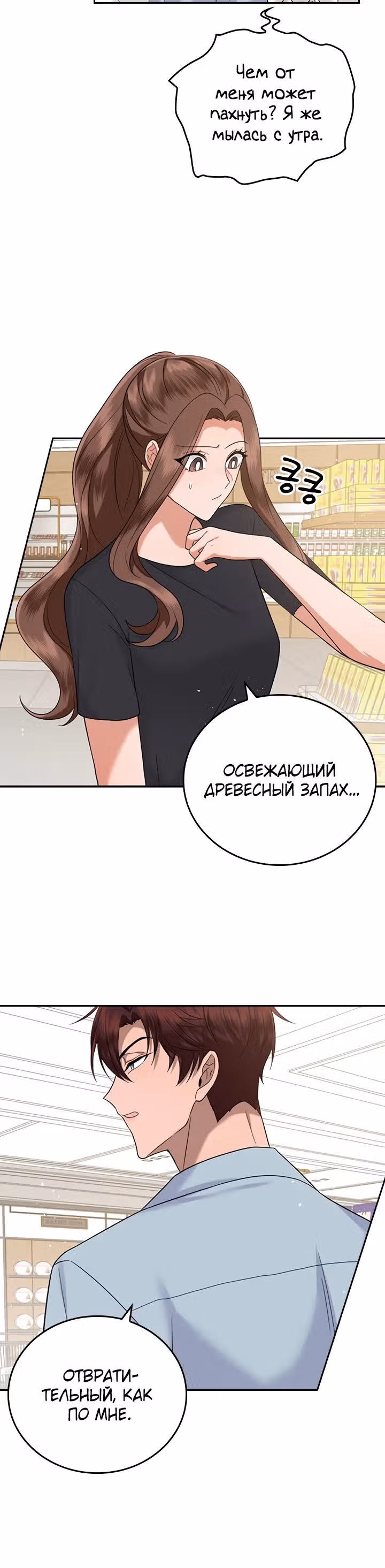 Что-то не так с этим контрактом. — Том 1 · Глава 19, страница 15