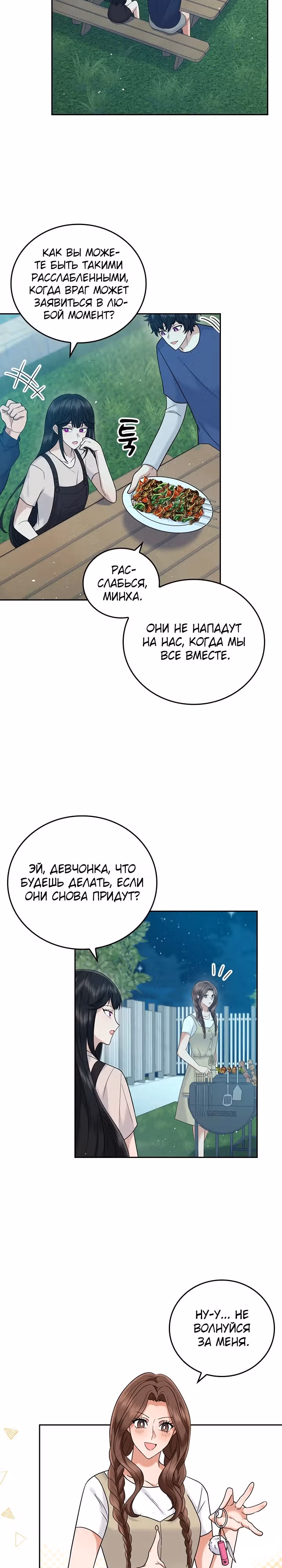 Что-то не так с этим контрактом. — Том 1 · Глава 19, страница 17