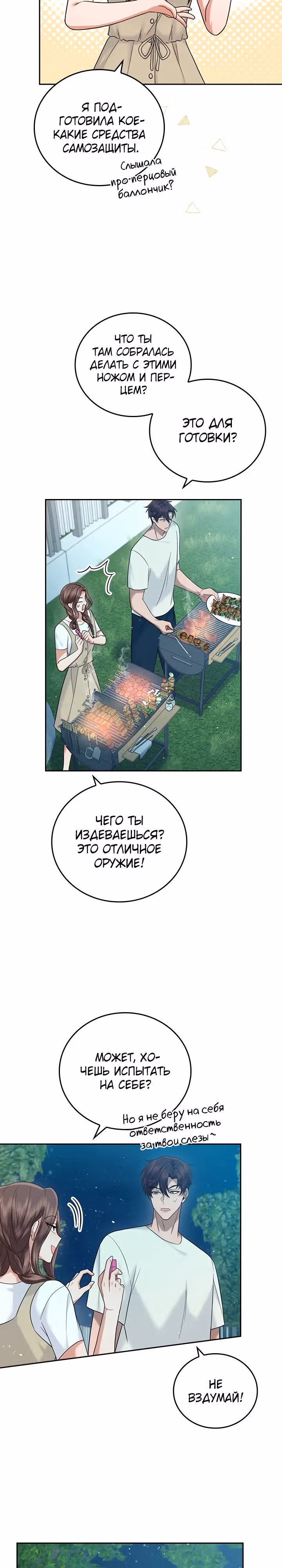 Что-то не так с этим контрактом. — Том 1 · Глава 19, страница 18
