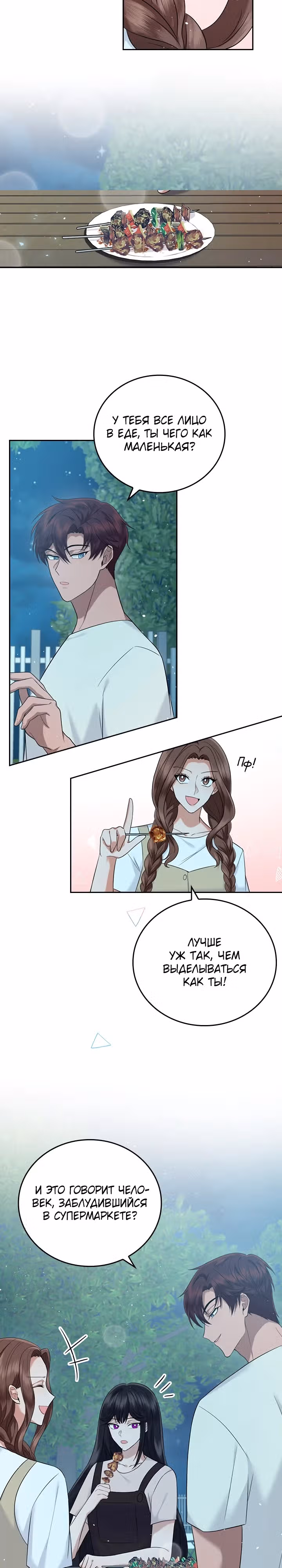 Что-то не так с этим контрактом. — Том 1 · Глава 19, страница 22