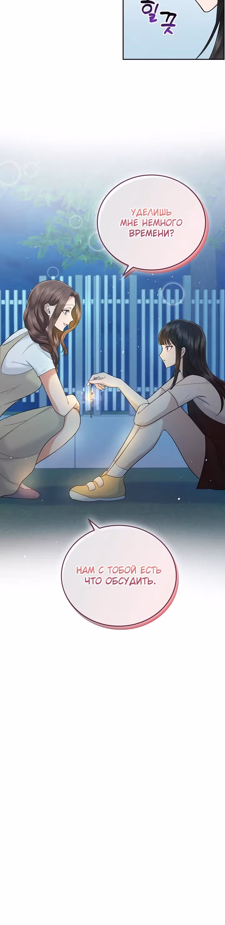 Что-то не так с этим контрактом. — Том 1 · Глава 19, страница 27