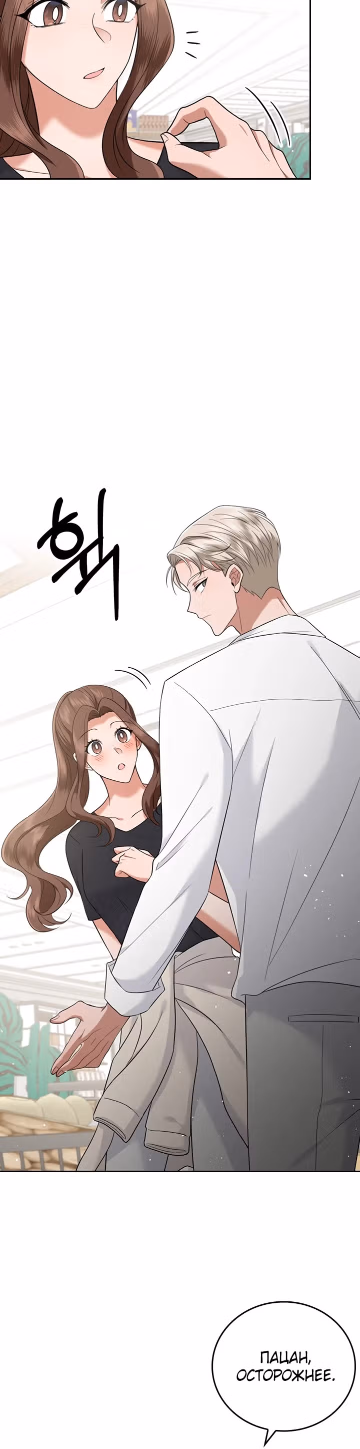 Что-то не так с этим контрактом. — Том 1 · Глава 19, страница 4