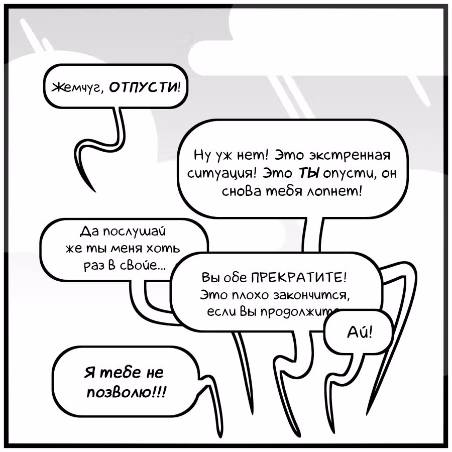 Аск Белого Жемчуга и Стивена — Том 3 · Глава 17, страница 9