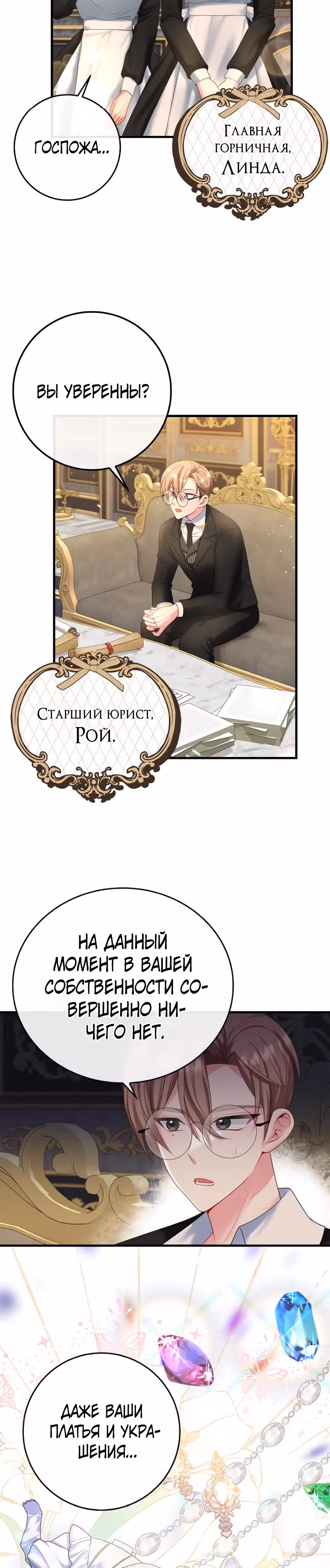 Мне не нужно твоё раскаяние! — Том 1 · Глава 3, страница 18