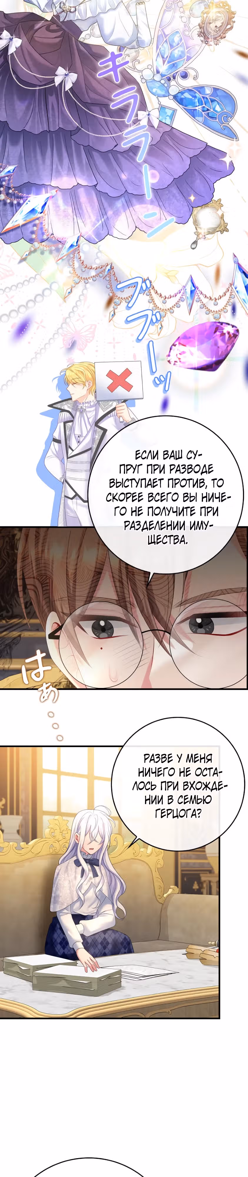Мне не нужно твоё раскаяние! — Том 1 · Глава 3, страница 19