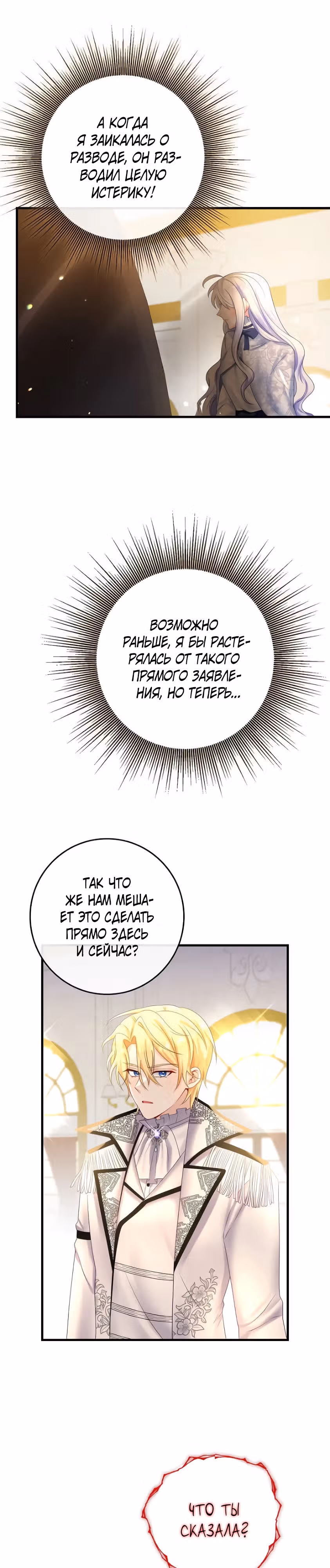 Мне не нужно твоё раскаяние! — Том 1 · Глава 3, страница 3