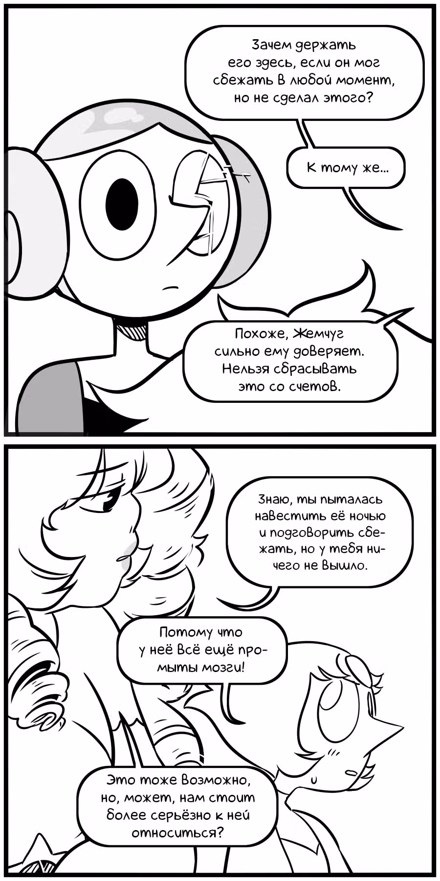 Аск Белого Жемчуга и Стивена — Том 3 · Глава 18, страница 11