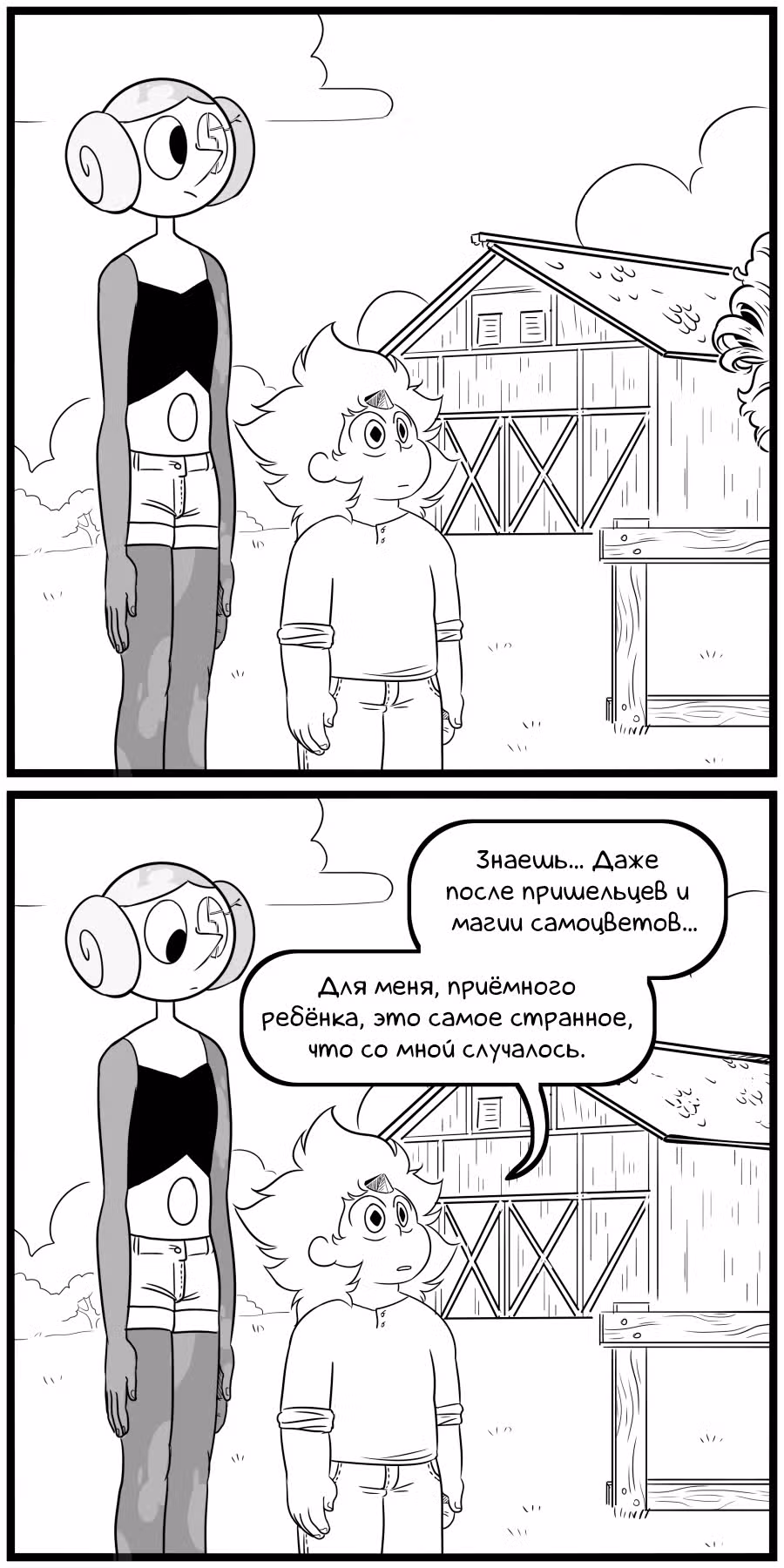 Аск Белого Жемчуга и Стивена — Том 3 · Глава 18, страница 16