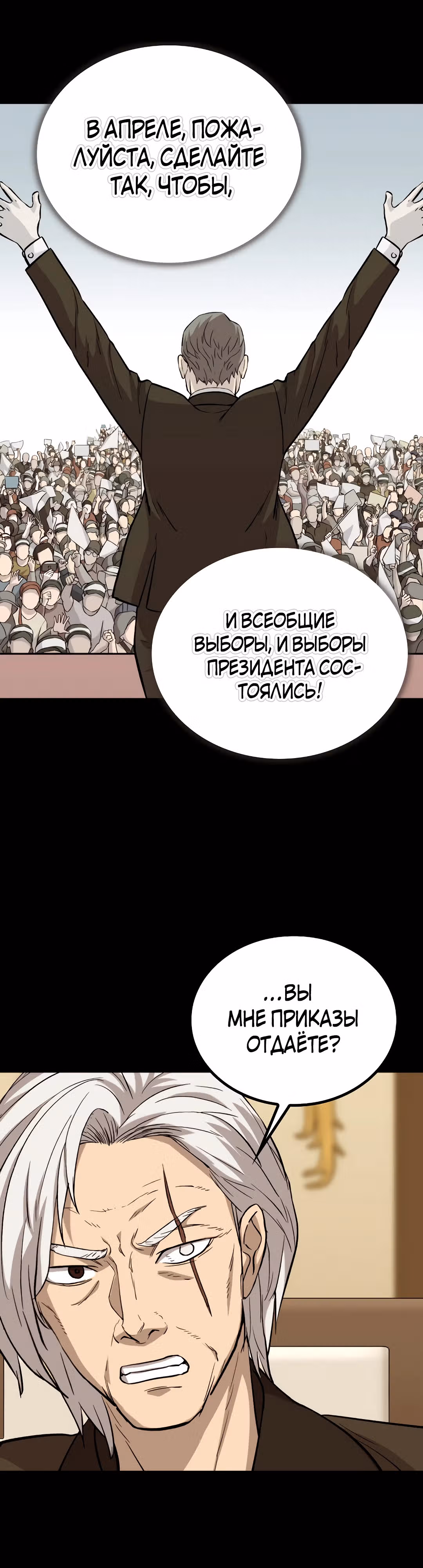 Врата, открывшиеся в мой первый рабочий день в качестве политика — Том 1 · Глава 43, страница 17