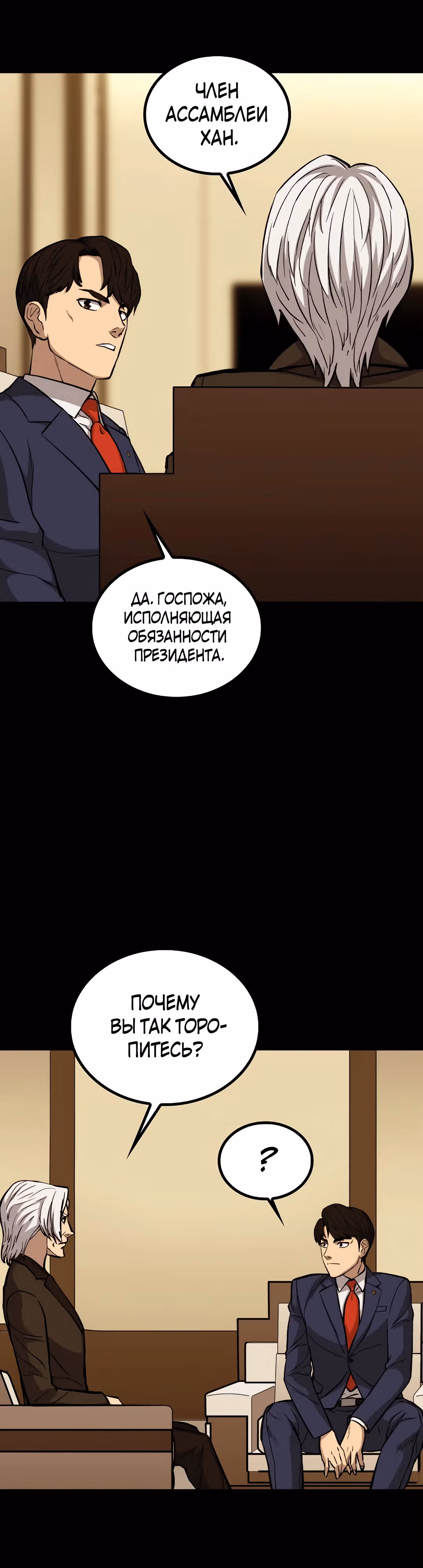 Врата, открывшиеся в мой первый рабочий день в качестве политика — Том 1 · Глава 43, страница 21