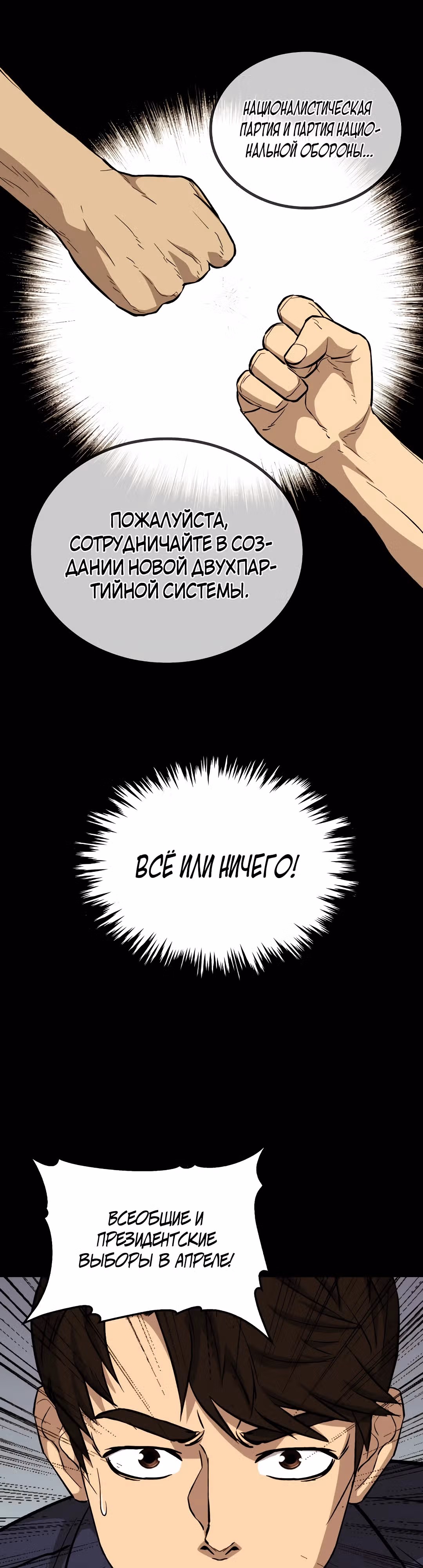 Врата, открывшиеся в мой первый рабочий день в качестве политика — Том 1 · Глава 43, страница 37