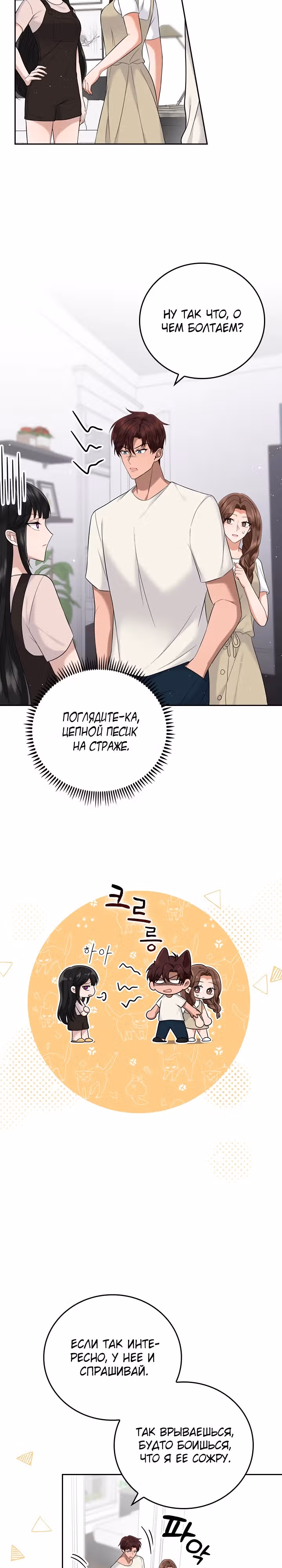 Что-то не так с этим контрактом. — Том 1 · Глава 20, страница 11