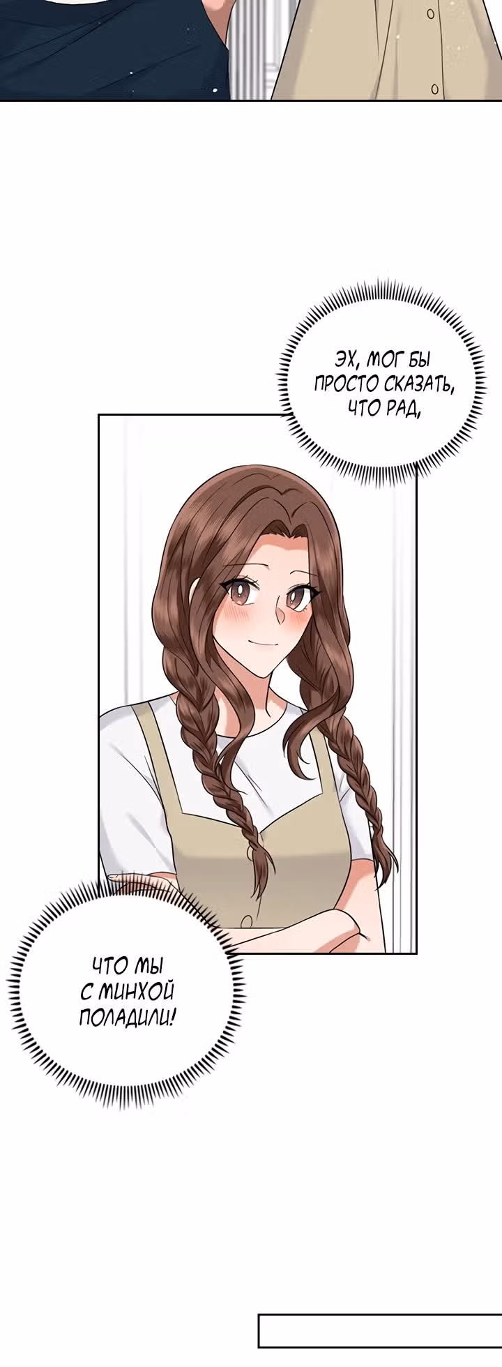 Что-то не так с этим контрактом. — Том 1 · Глава 20, страница 16