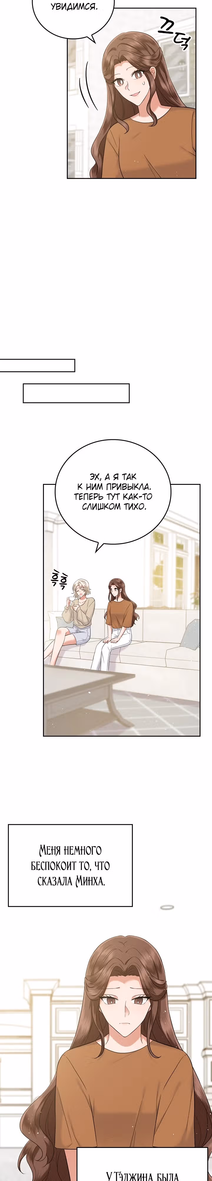 Что-то не так с этим контрактом. — Том 1 · Глава 20, страница 18