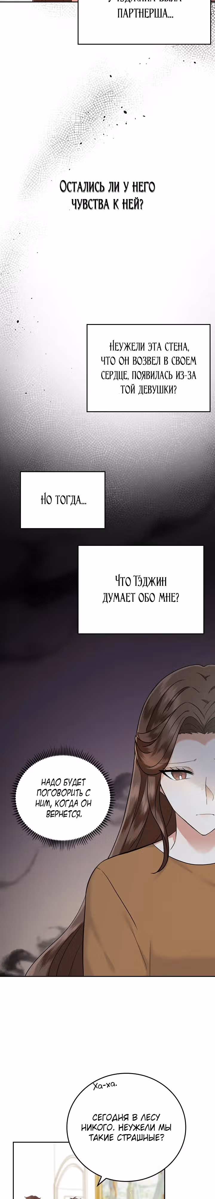 Что-то не так с этим контрактом. — Том 1 · Глава 20, страница 19