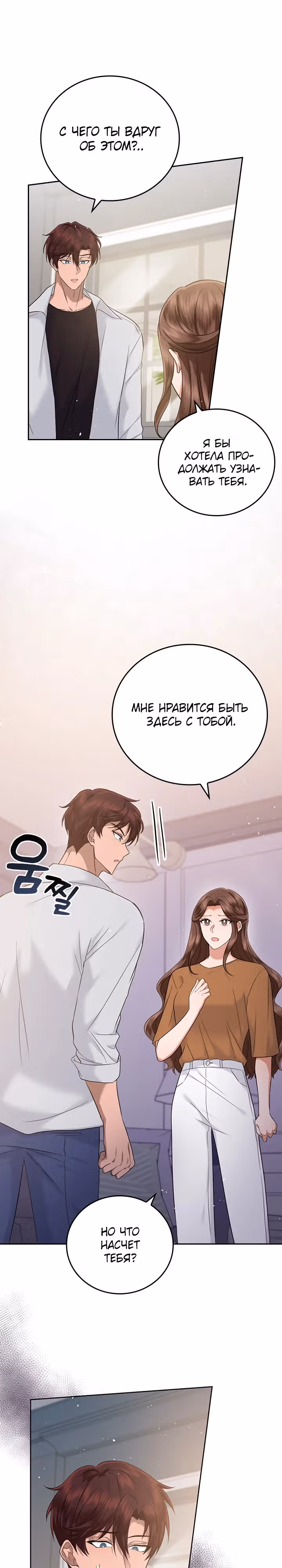 Что-то не так с этим контрактом. — Том 1 · Глава 20, страница 22