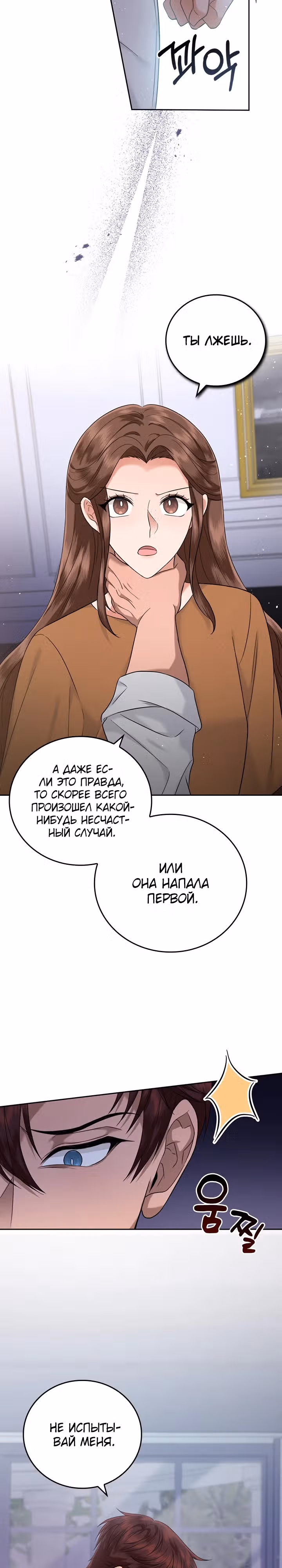 Что-то не так с этим контрактом. — Том 1 · Глава 20, страница 27