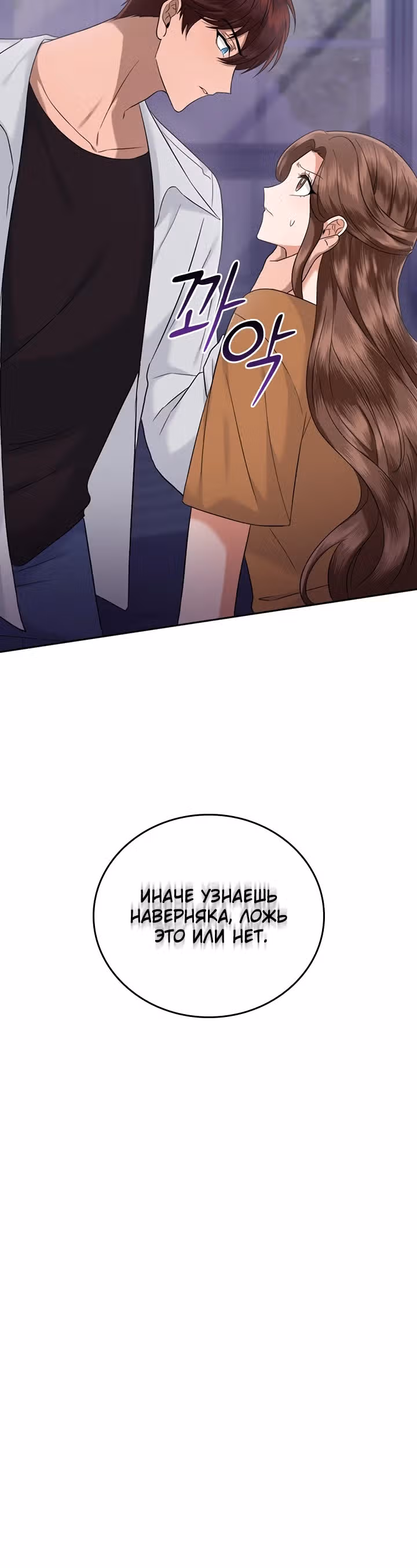 Что-то не так с этим контрактом. — Том 1 · Глава 20, страница 28