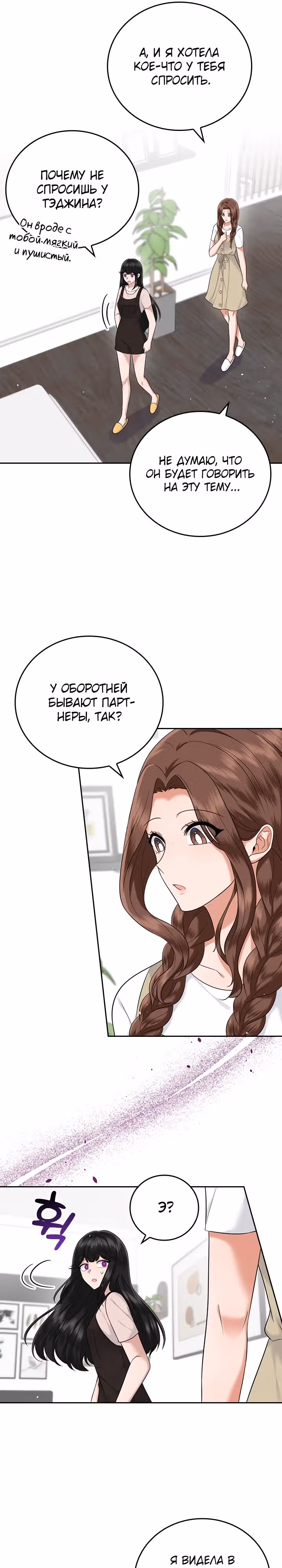 Что-то не так с этим контрактом. — Том 1 · Глава 20, страница 5