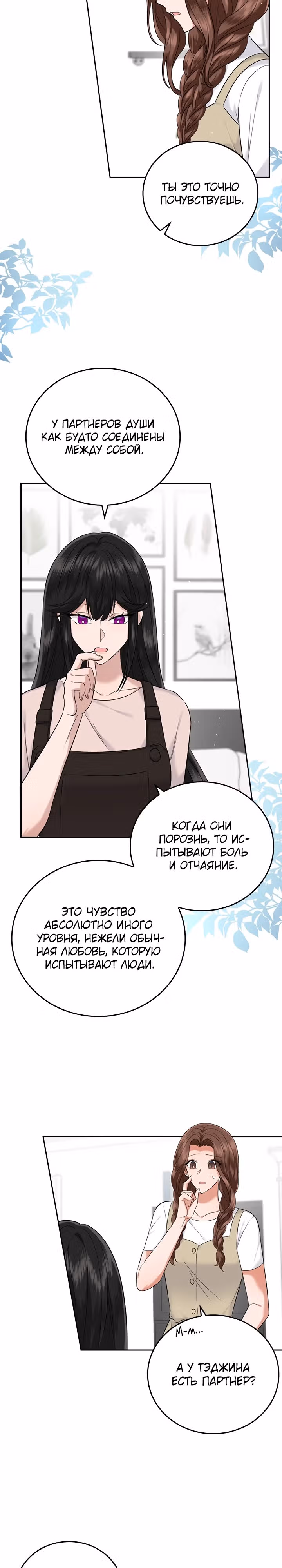 Что-то не так с этим контрактом. — Том 1 · Глава 20, страница 7