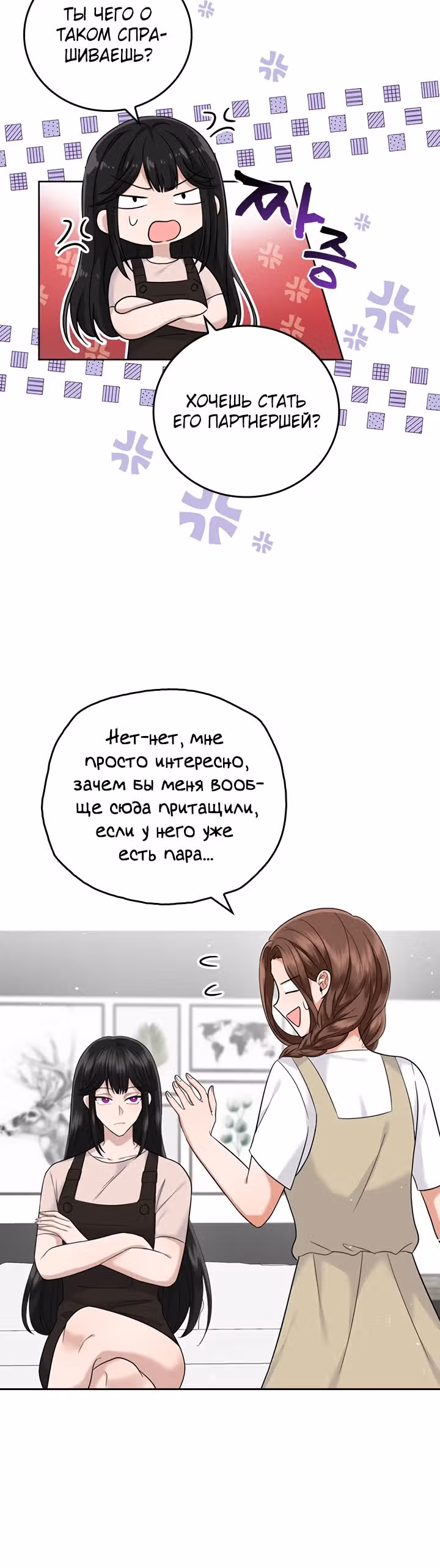 Что-то не так с этим контрактом. — Том 1 · Глава 20, страница 8
