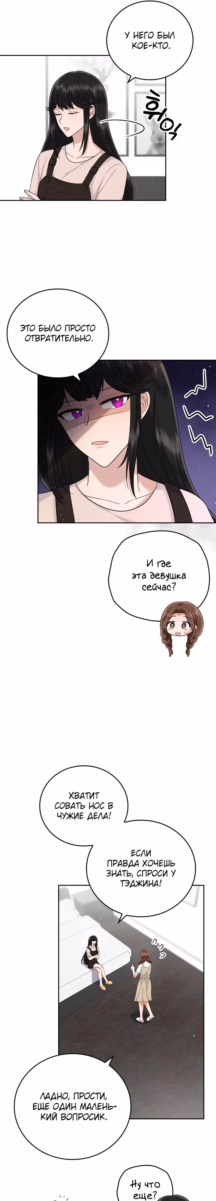 Что-то не так с этим контрактом. — Том 1 · Глава 20, страница 9