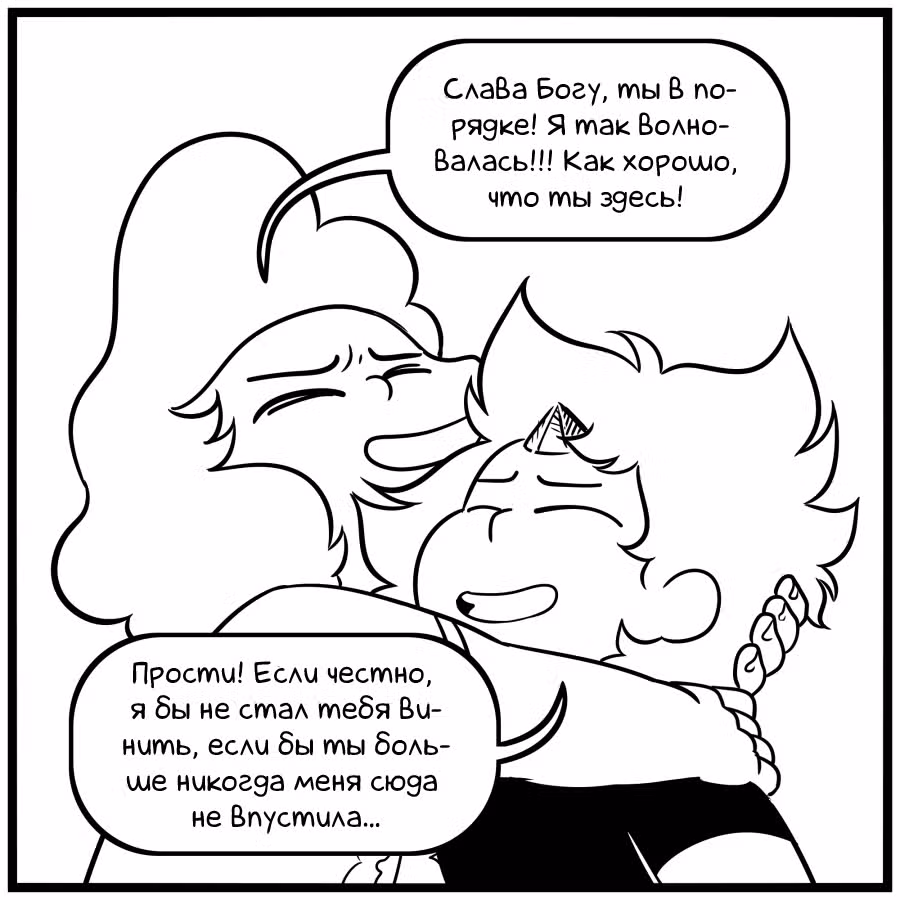 Аск Белого Жемчуга и Стивена — Том 3 · Глава 19, страница 4