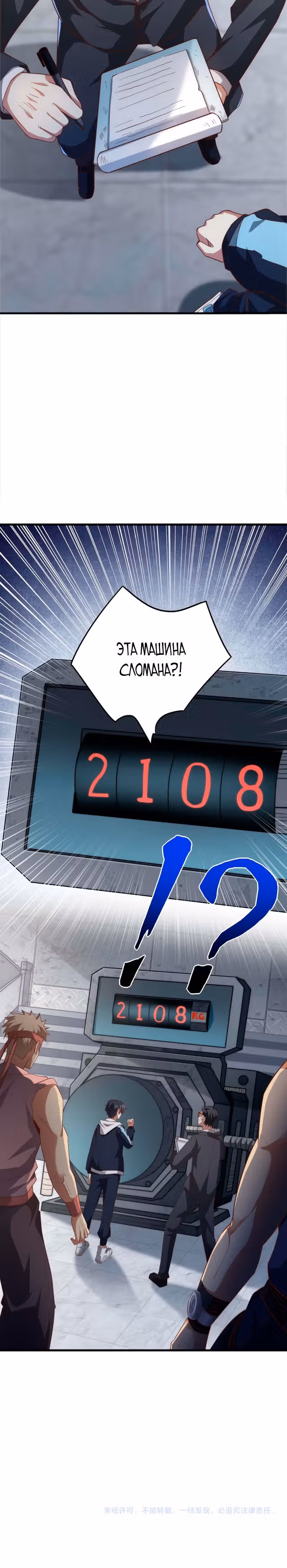 Убивая, я преодолел человеческий предел! — Том 1 · Глава 2, страница 24
