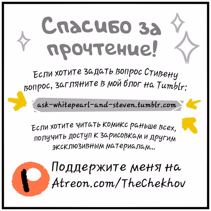 Аск Белого Жемчуга и Стивена — Том 3 · Глава 20, страница 15