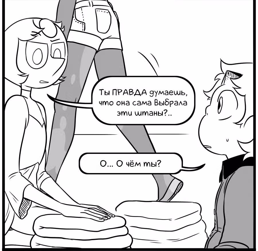 Аск Белого Жемчуга и Стивена — Том 3 · Глава 20, страница 6