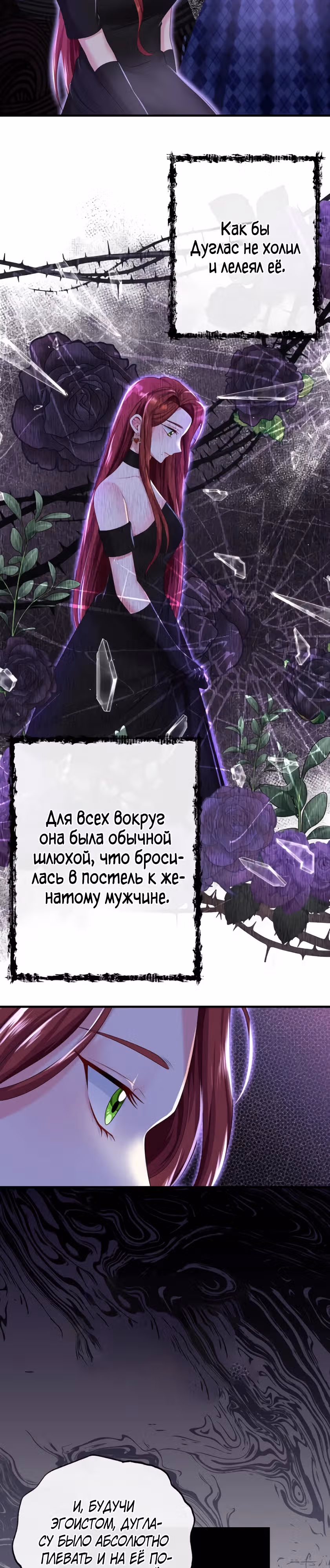 Мне не нужно твоё раскаяние! — Том 1 · Глава 4, страница 12