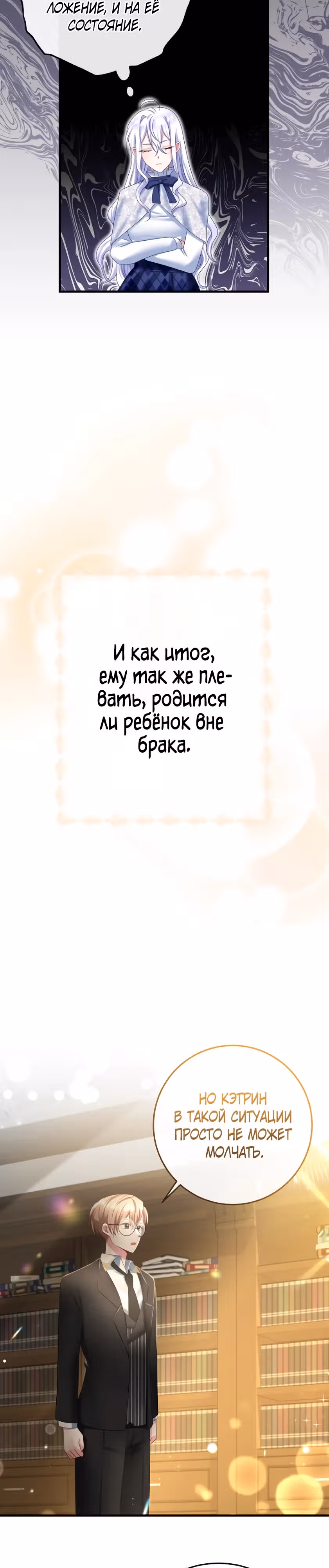 Мне не нужно твоё раскаяние! — Том 1 · Глава 4, страница 13