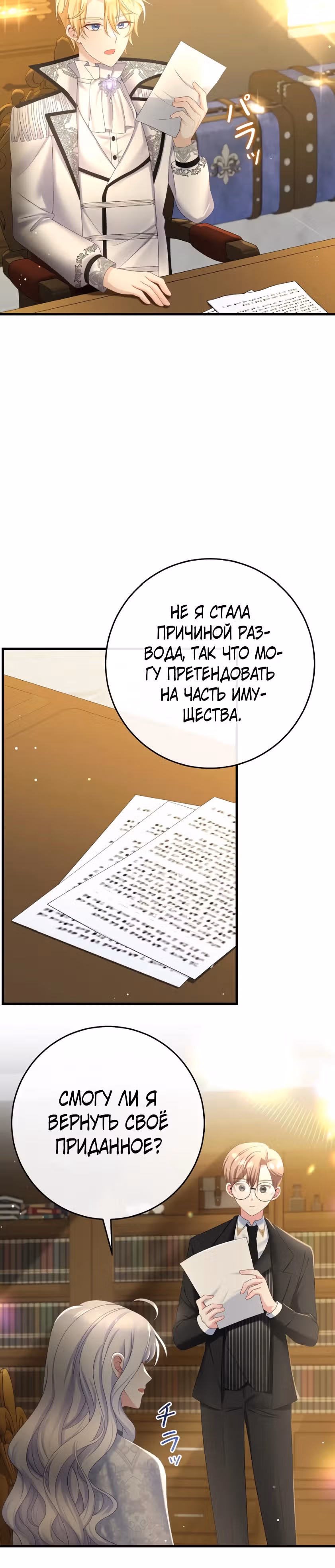 Мне не нужно твоё раскаяние! — Том 1 · Глава 4, страница 15