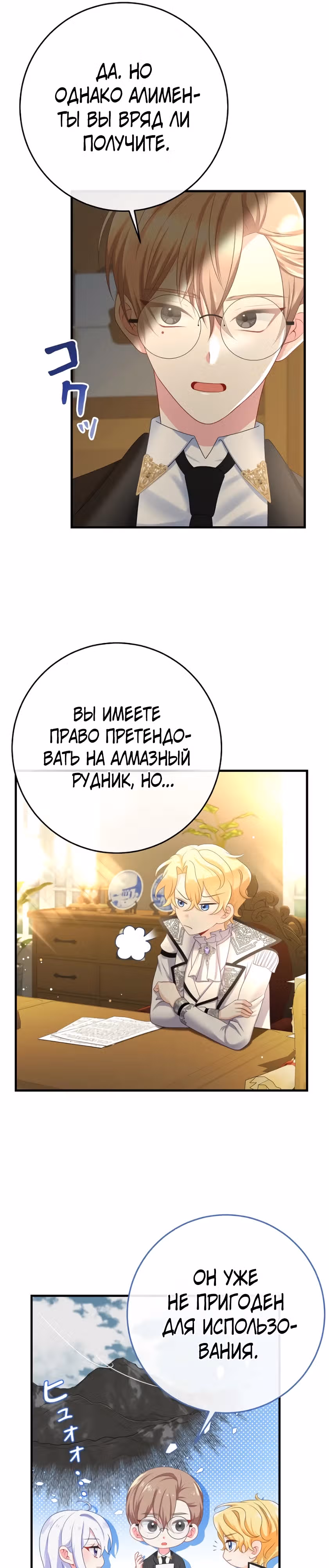 Мне не нужно твоё раскаяние! — Том 1 · Глава 4, страница 16