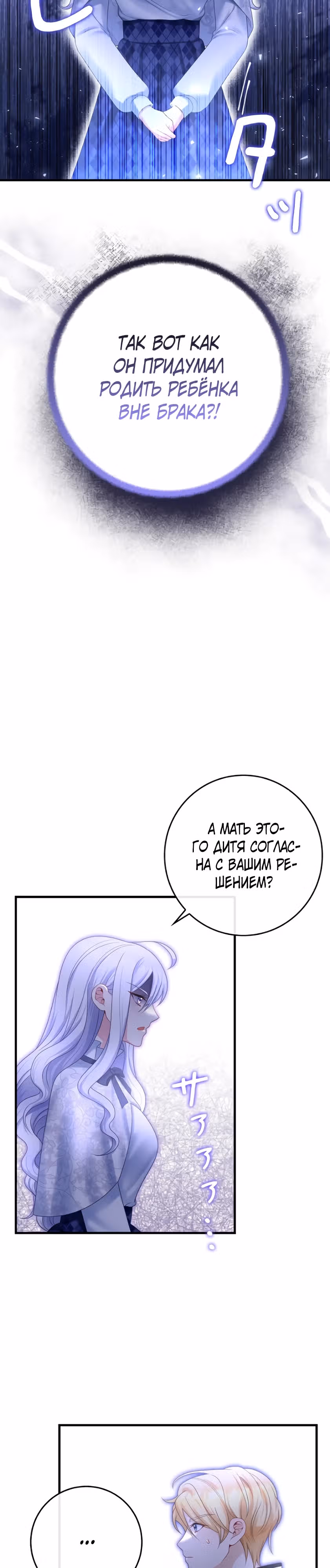 Мне не нужно твоё раскаяние! — Том 1 · Глава 4, страница 4