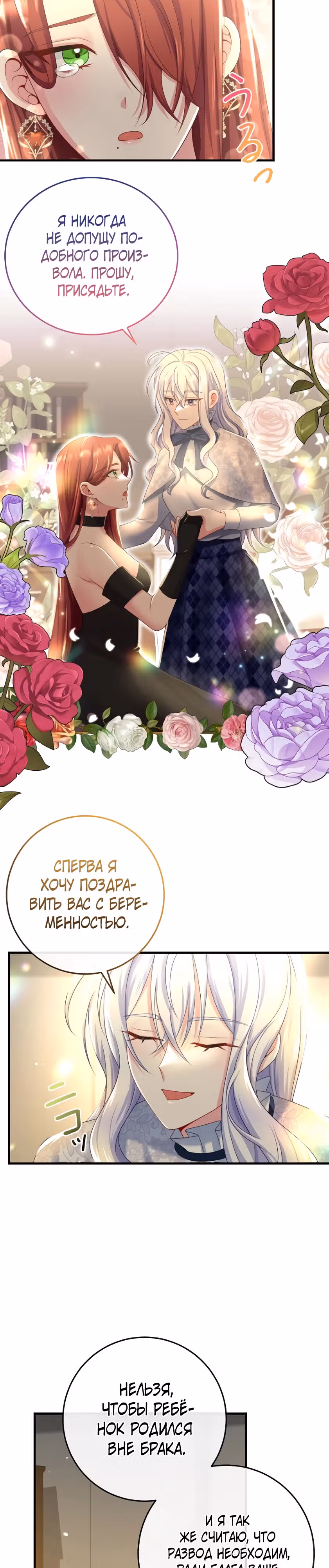 Мне не нужно твоё раскаяние! — Том 1 · Глава 4, страница 8