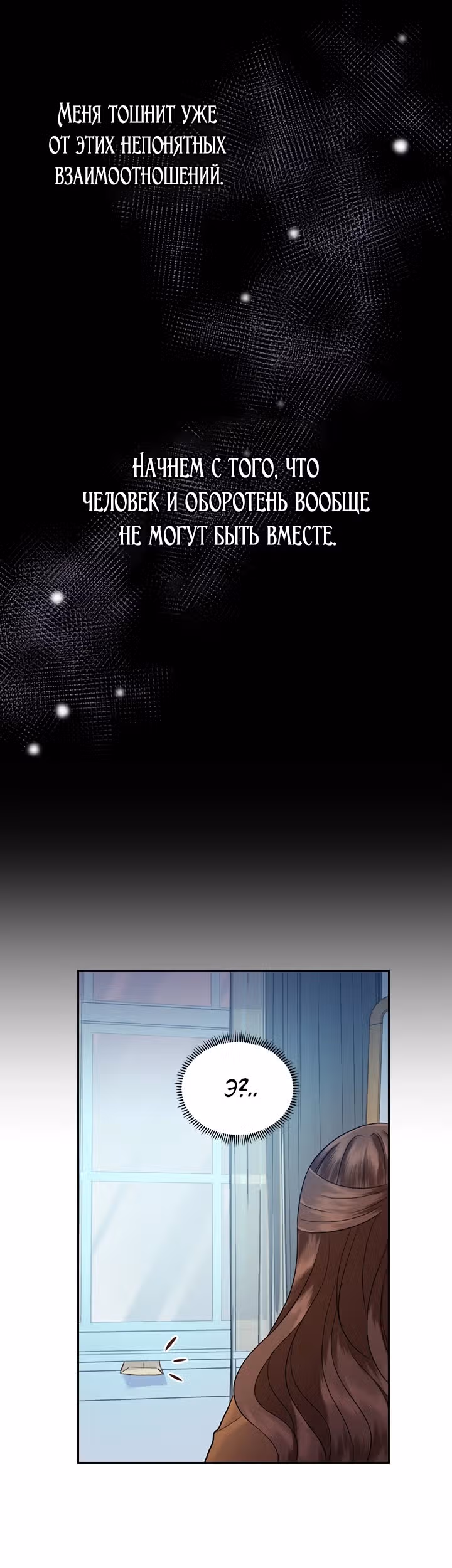 Что-то не так с этим контрактом. — Том 1 · Глава 21, страница 12