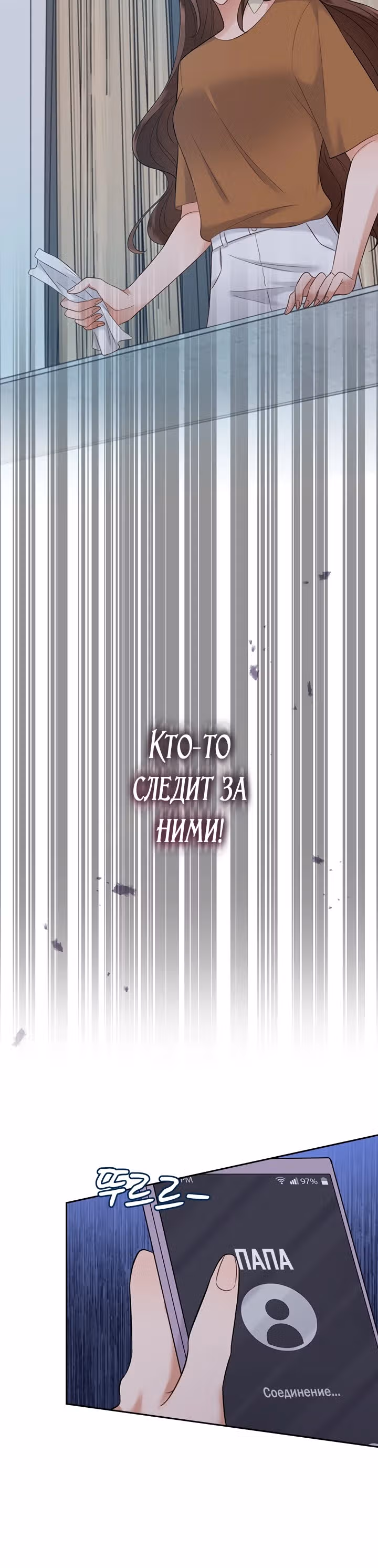 Что-то не так с этим контрактом. — Том 1 · Глава 21, страница 16