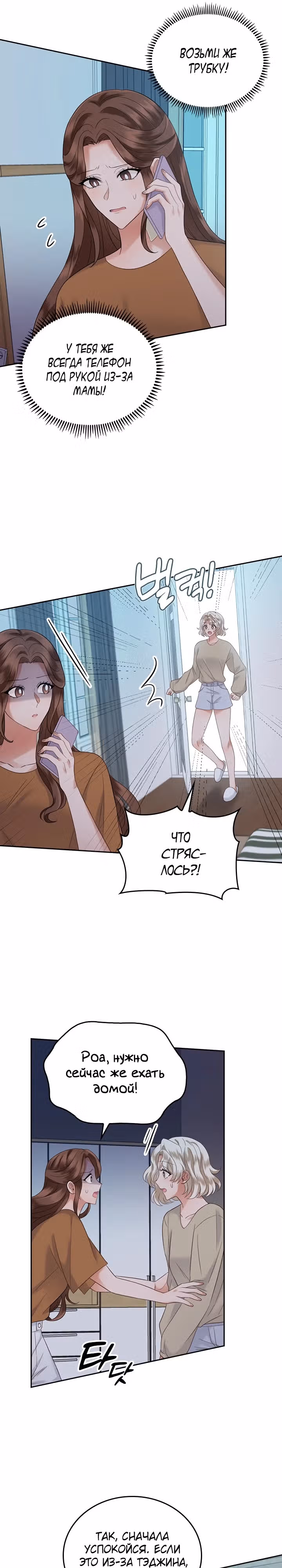 Что-то не так с этим контрактом. — Том 1 · Глава 21, страница 17