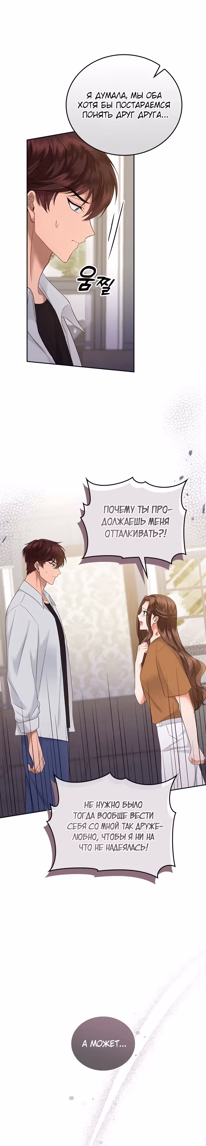 Что-то не так с этим контрактом. — Том 1 · Глава 21, страница 5