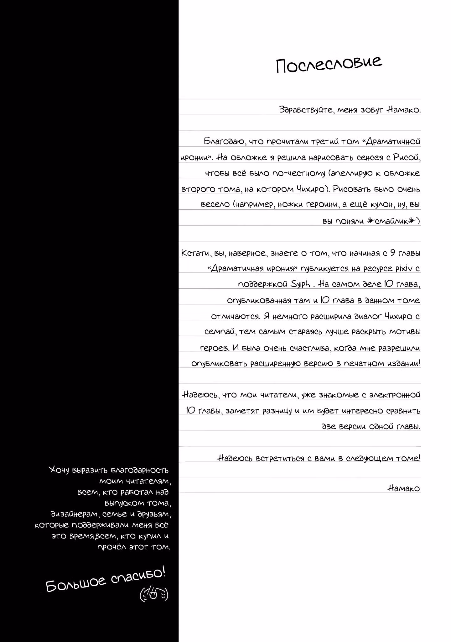 Драматичная ирония — Том 3 · Глава 10.5, страница 23