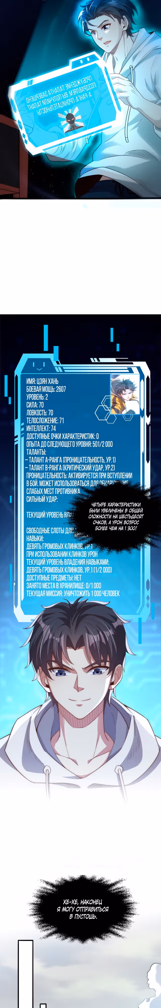 Убивая, я преодолел человеческий предел! — Том 1 · Глава 3, страница 21